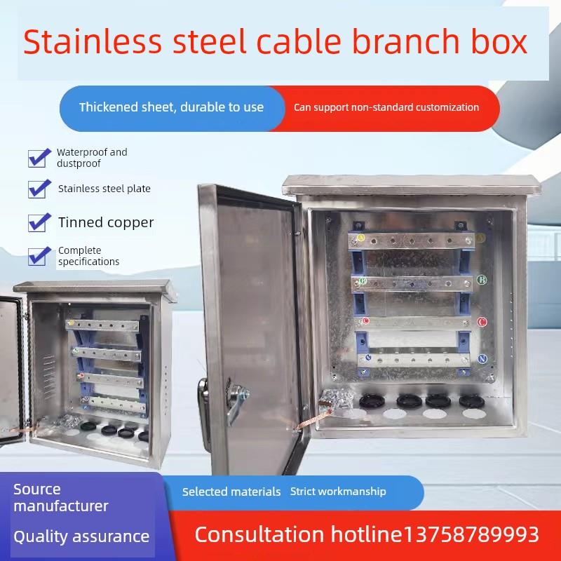 201室外不锈钢电缆分箱t型连接箱铜排分箱低压配电箱转换箱转接头