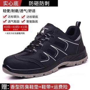 劳保鞋 男士 钢包头防砸防刺穿安全夏季 透气软底工地老保轻便工作鞋