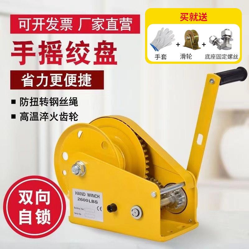 手动绞盘双向自锁式手摇卷扬牵引葫芦小型家用绞车起重机升降吊机