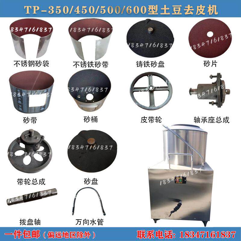 家用TP-350土豆去皮机配件450砂盘轴承座总成600砂带砂片银鹰天龙