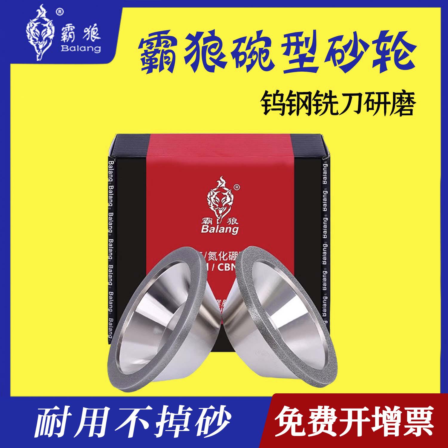 霸狼碗型金刚石砂轮磨刀机钻头铣刀钨钢钻石砂轮合金砂轮片