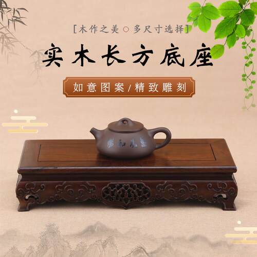 红木雕刻工艺品长方形佛像摆件底座花瓶奇石头底座实木托如意底座