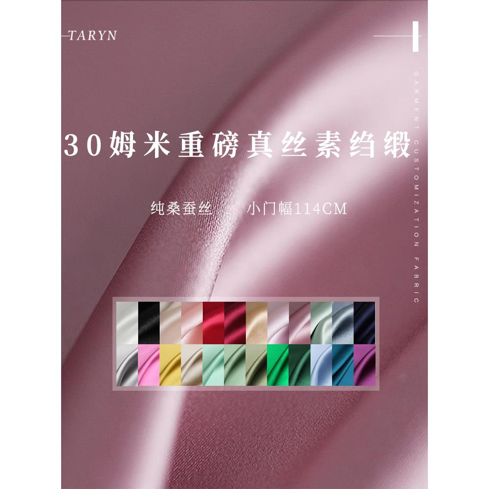 塔琳 30姆米纯色重磅真丝素绉缎桑蚕丝丝绸中式旗袍汉服布料面料