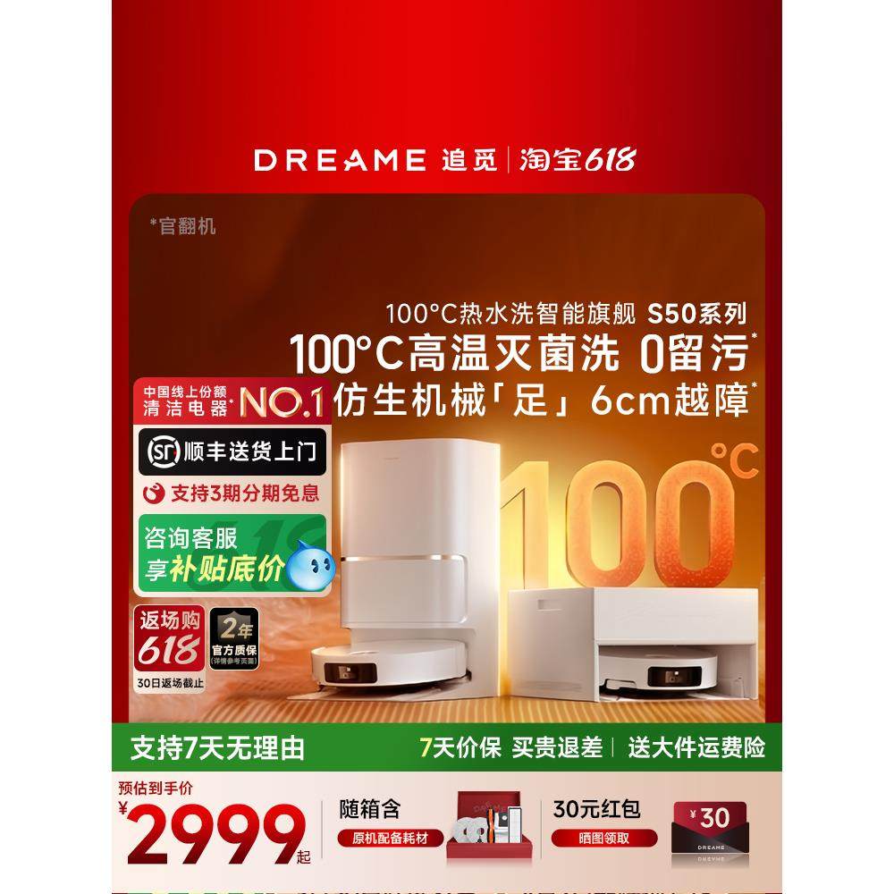 追觅S50Pro扫地机器人100度热水洗拖地一体自清洗官翻机