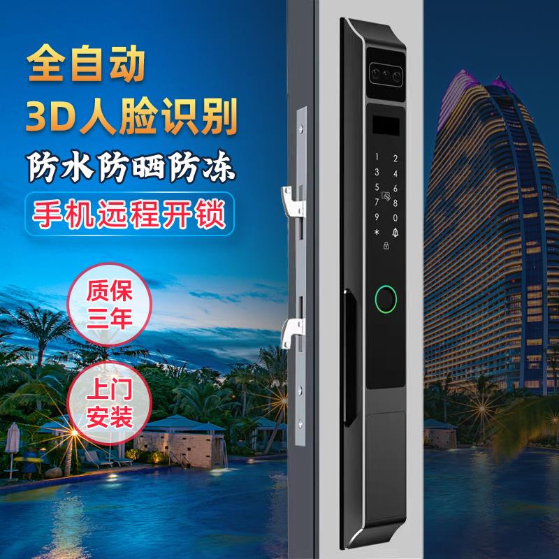 全自动3D人脸防水断桥铝指纹密码电子锁弹簧门庭院推拉移木门APP
