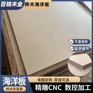 俄罗斯原装进口全桦木海洋板多层胶合板全屋定制洞洞板家俱板材