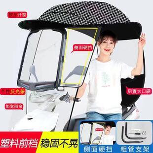 浪龙知雨电动车雨棚篷电动三轮车机车遮阳伞挡雨防晒滑板车雨蓬
