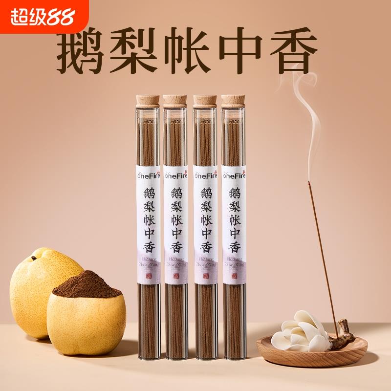 鹅梨帐中香线香香薰熏香插檀香沉香卧室内持久家用焚香炉卫生间