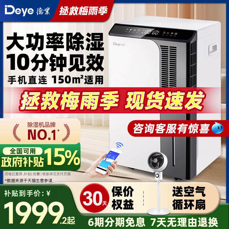 德业大功率除湿机家用除湿机工业仓库地下室吸湿除潮器 DYD-D50A3