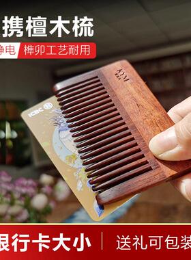 康茵美绿檀角梳小木梳随身可携式按摩梳子男女士防静电头皮头发家
