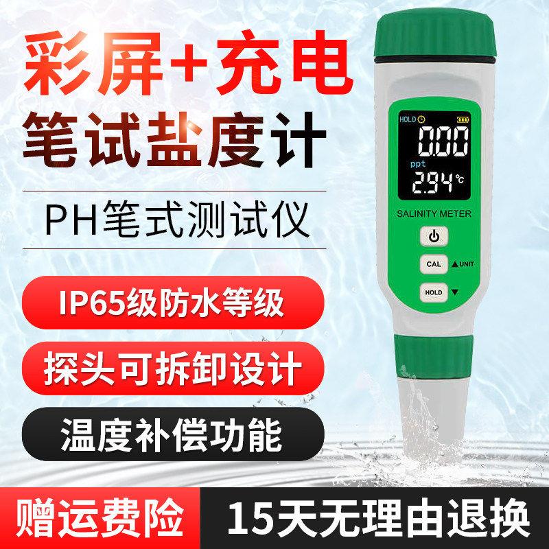 进口AR8012+咸度计食品水族数显咸度测量仪盐度计海水养殖测盐器