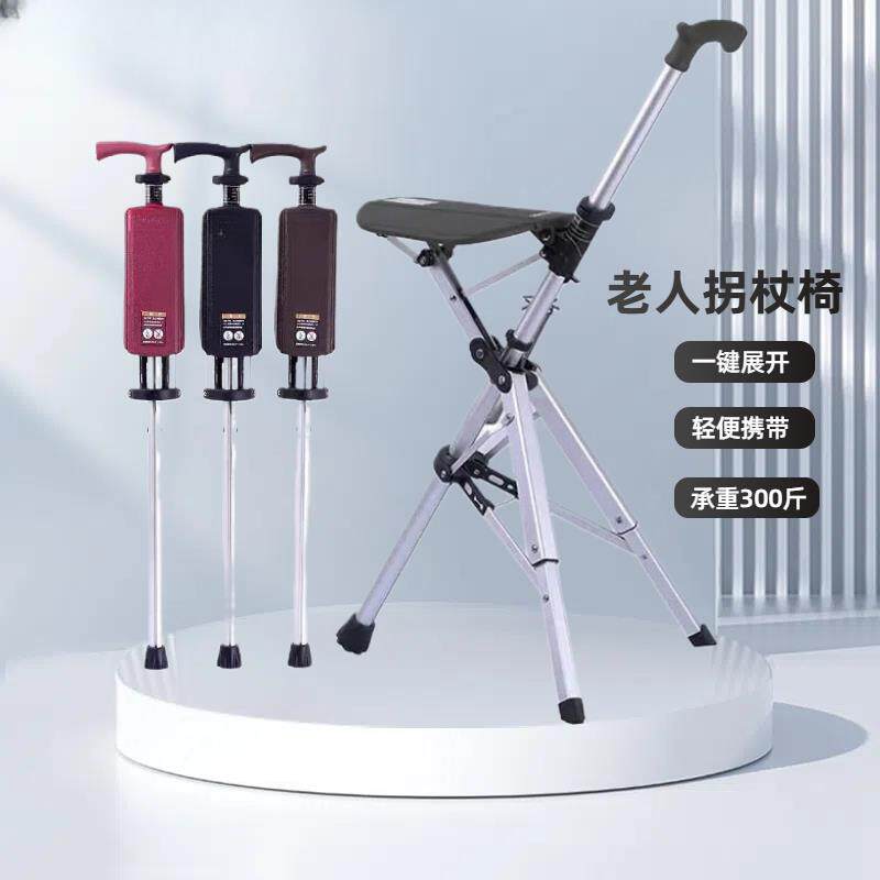 老人拐杖凳带凳子的防滑拐杖拐棍折叠便携座椅老年人手杖