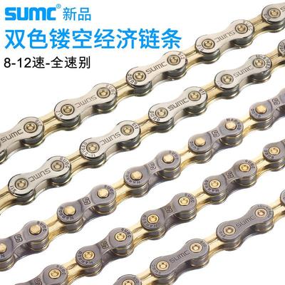 新款SUMC山地自行车链条8 9 10 11 12速超轻金色变速配件便宜包邮