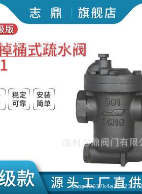 CS981-16C疏水阀铸钢阀CS981钟倒吊桶式自动高效蒸汽疏水阀