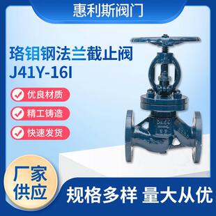 珞钼钢法兰截止阀J41Y-16I//40I/100I耐温高压电站用截止阀