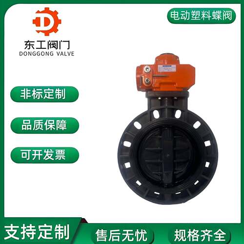 大口径电动对夹蝶阀UPVC软密封开关型220V塑电动阀门耐酸耐腐蚀
