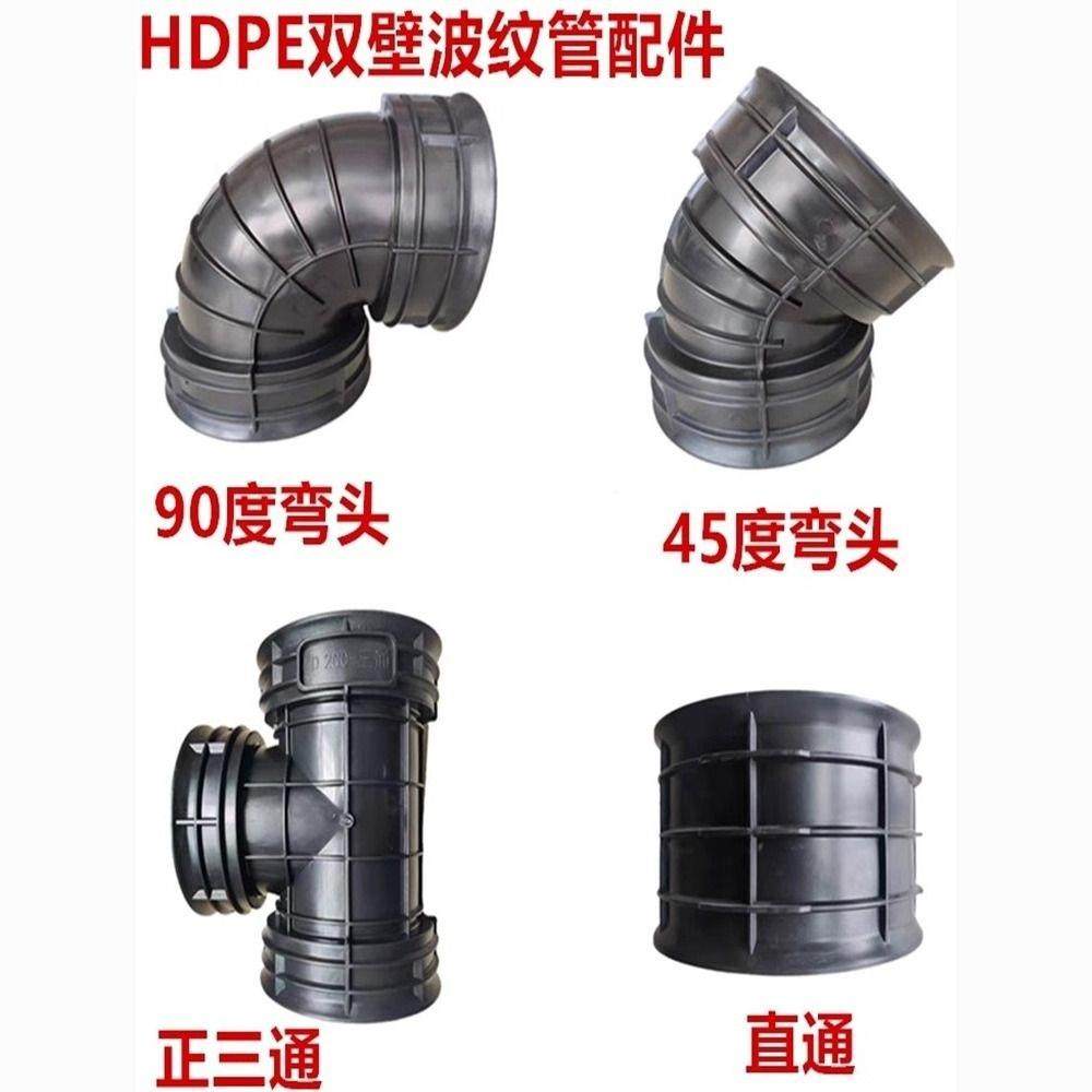 hdpe双壁波纹管配件接头直通三通污水管排水管90度45度弯头胶圈,橡塑材料及制品,HDPE波纹管,淘宝优惠券,粉丝福利购,淘宝优惠卷