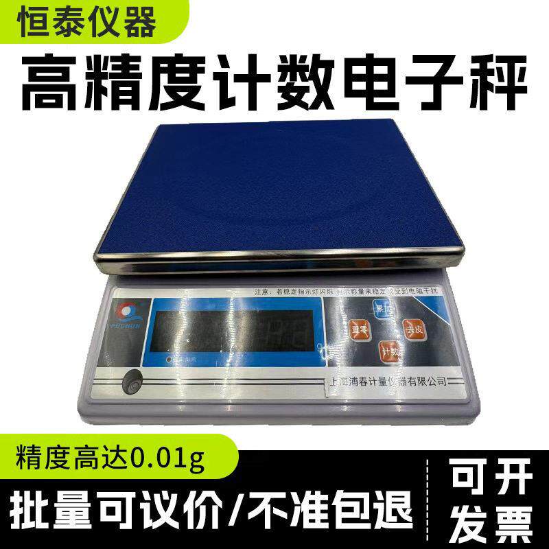 精度计数电子秤上海蒲春牌商用计数秤实验室用计重台秤厂家