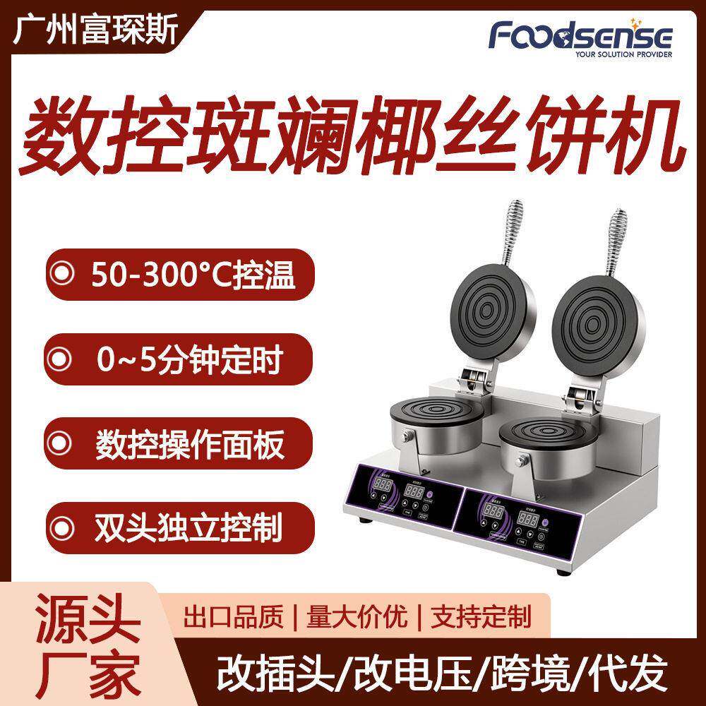 富琛斯双头数控斑斓椰丝饼机蚊香形华夫炉印度薄饼圆形华夫饼机图片