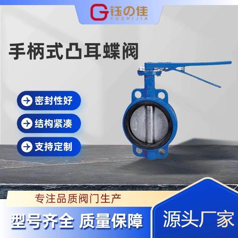 手柄式凸耳蝶阀对夹法兰蝶阀碳钢青铜不锈钢可选,五金/工具,蝶阀,淘宝优惠券,粉丝福利购,淘宝优惠卷