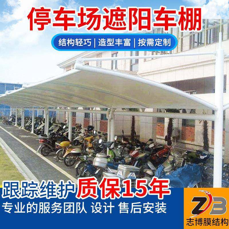搭建公共停车场遮阳车棚电动车自行车停车雨棚户外膜结构景观棚