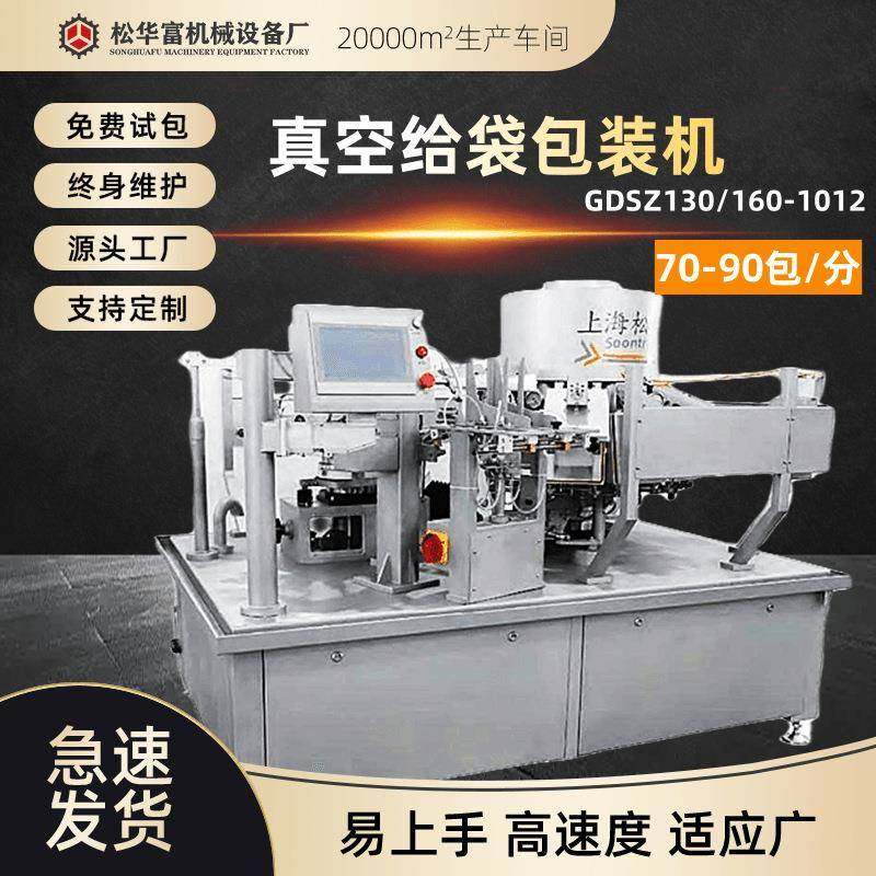 全伺服高速真空给袋包装机工业用真空包装机食品真空封口机,五金/工具,充填机,淘宝优惠券,粉丝福利购,淘宝优惠卷