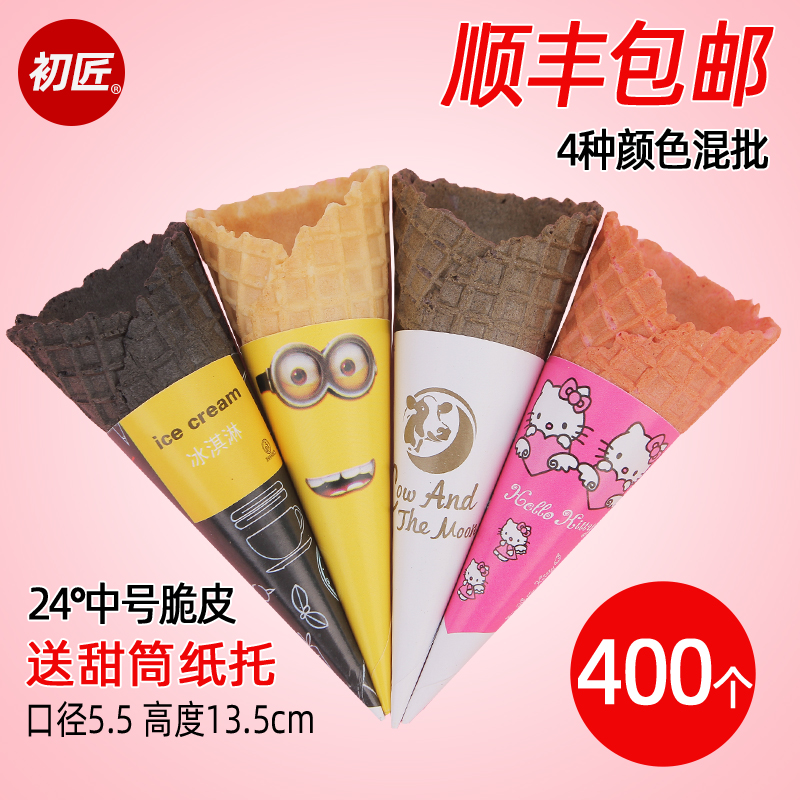 中匠初用商号花边脆皮蛋筒竹炭黑草莓色O巧克力手工蛋托混批
