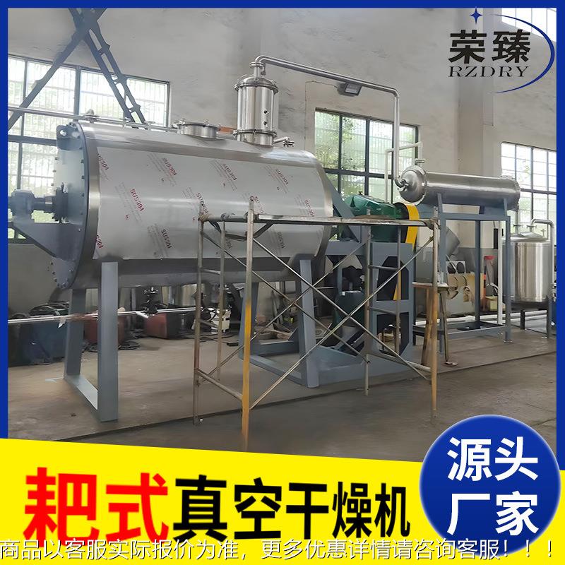 蛋胶原白真空耙干TSY燥式机 工式业烘干机 医药硫精矿耙干燥机厂