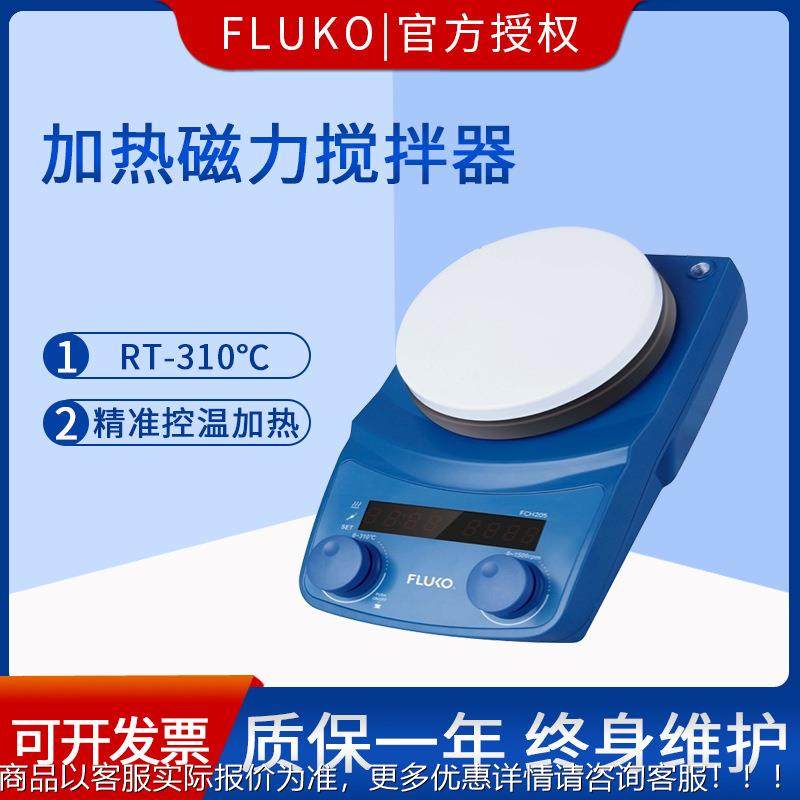上弗鲁克FLUFLUKO FCKO磁力海搅拌器FCH0 FCH205实验室3加热搅拌2,清洗/食品/商业设备,食品搅拌机,淘宝优惠券,粉丝福利购,淘宝优惠卷