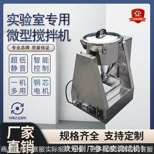 干粉混料机多功能不锈钢实验室医药化工颗粒搅拌机微型搅拌机