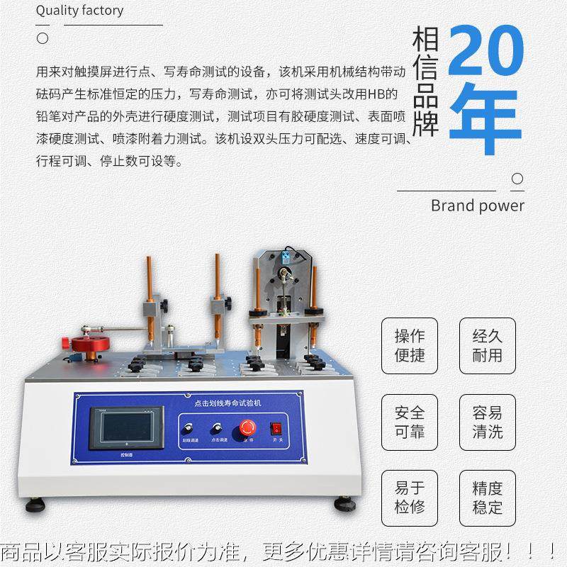 手机平板仪电脑触摸屏 点WJ-DJ-20击划命线耐久性测试点击划线寿,五金/工具,硬度计,淘宝优惠券,粉丝福利购,淘宝优惠卷