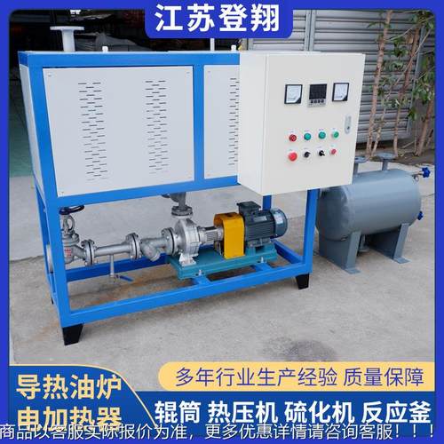 导油 炉380V 热0KW硫03110化机热循环系统电加热导热5油炉有机热