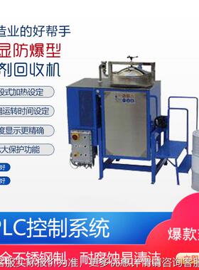 KDLJS20200L防爆水冷机学溶液蒸馏回化收机溶济再化有生净设备乙