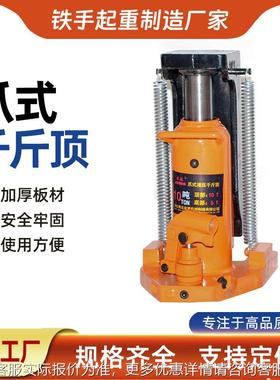 爪式液压千斤手动千液压重斤顶 爪式千斤顶28950T 铁道手起起机
