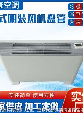 空齐全立式明装风机盘管FP-34-51M68LM85-102-L1水36LM水冷暖两用