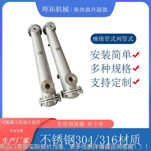 精馏化工蒸汽不换热器锈HT0.8-定器钢316热交换纹壳管式螺螺旋缠