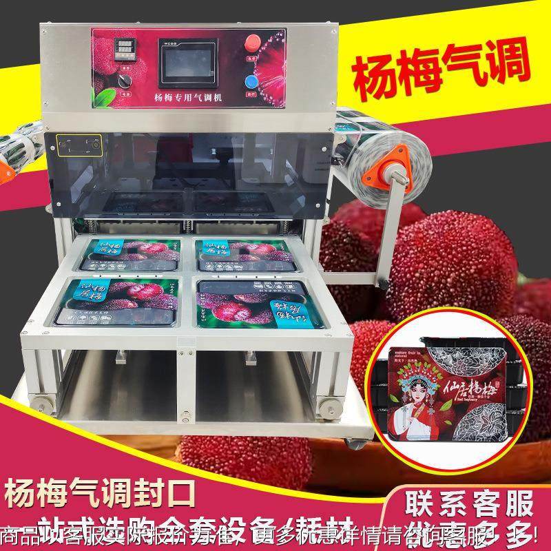 杨梅厘车子樱桃荔枝空气调真锁鲜盒封果口机水无品牌/保鲜充氮气,办公设备/耗材/相关服务,封口机,淘宝优惠券,粉丝福利购,淘宝优惠卷