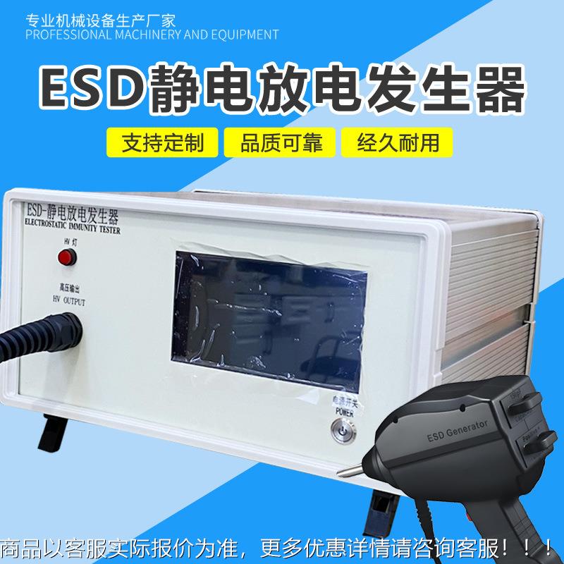 ESD静电放电发生器20K电子电器测试模拟静电放电发生器ESD30K