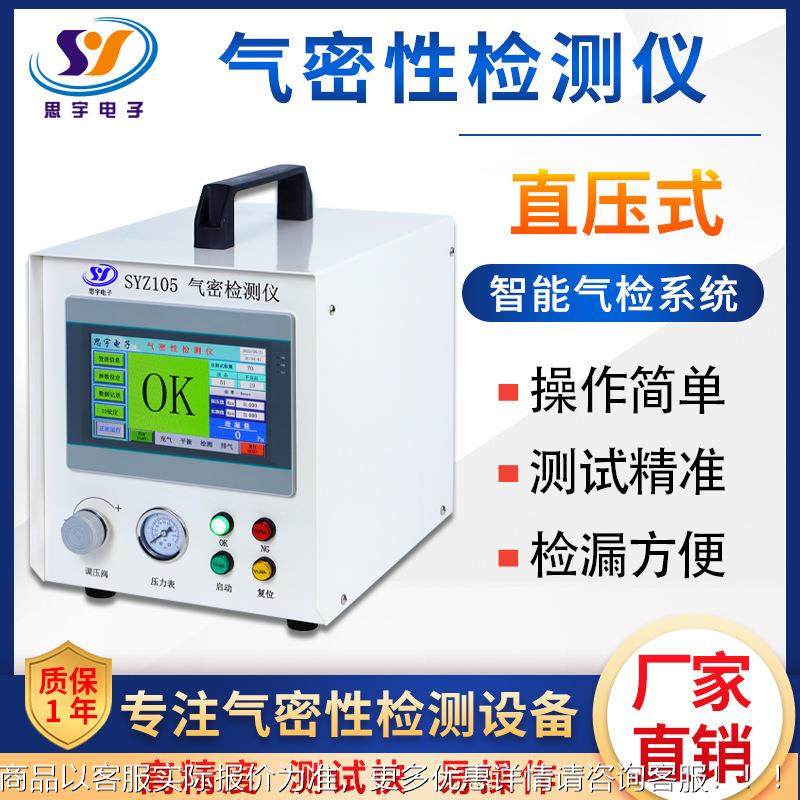 E户外灯具密性检测仪 LD灯密SYZF202封性测试水仪IP67/气68防测漏