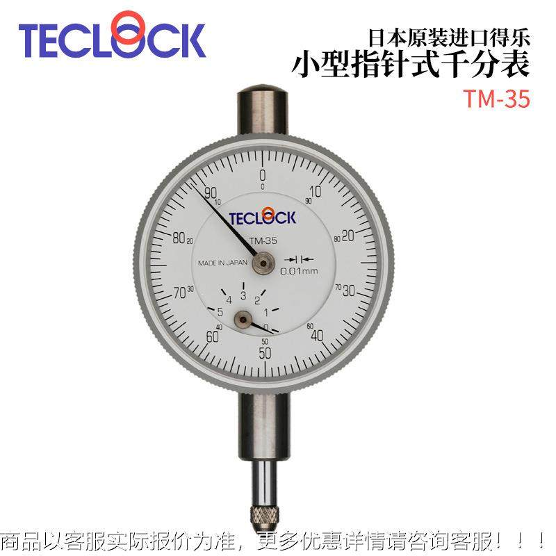正品日本TECLOCK得乐TM-34 TM-35无品牌/M T-36分 T3M-7指针式千,五金/工具,指示表,淘宝优惠券,粉丝福利购,淘宝优惠卷