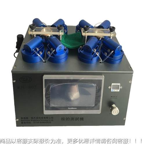 手表功机按的测试MJC802试验机多准能精自动智能