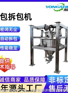 化工食品自粉料颗袋粒吨包大小袋动卸ZVT料站密式闭无尘吨袋拆包