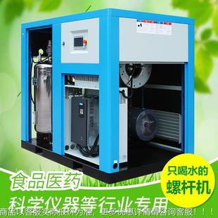 37kw食品验药实室气 2286 水润滑纯无油螺杆式 空压机7.5kw2医2WY