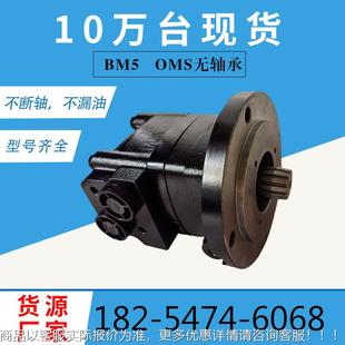 液BM5 1K60ARFA6D HMSB E低速大扭矩液压 2系列摆线压马达 OMS