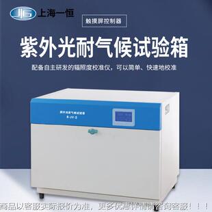 光上 紫外耐气候试验B-UVB-UV-S-S多段循环海手箱动控制触摸控制