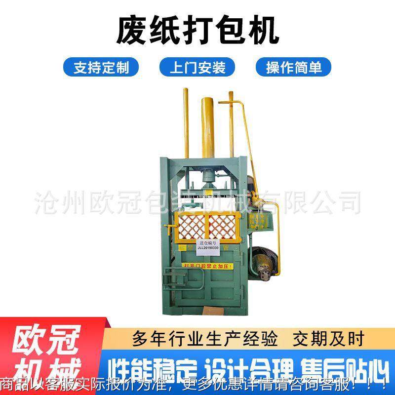 小型纸箱压缩质废纸品废边角ILQ料纸壳块打压包机压立式液压包机,办公设备/耗材/相关服务,捆扎机/打包机,淘宝优惠券,粉丝福利购,淘宝优惠卷