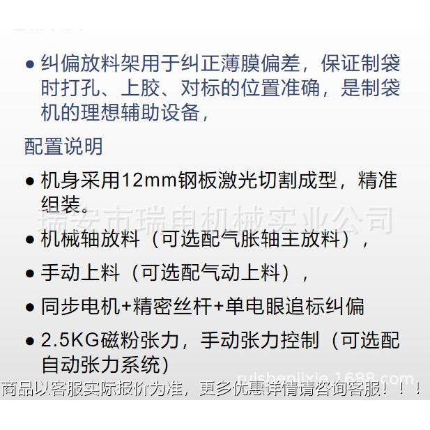 600/800/0瑞申00 800 1设00 12006机械型纠偏放料架放料纠偏精度,搬运/仓储/物流设备,加料机,淘宝优惠券,粉丝福利购,淘宝优惠卷