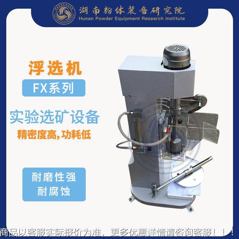 粉FX-0.75L实验室浮选 墨浮选机 体唐山浮选机 单石槽浮机选机厂,基础建材,基础材料,淘宝优惠券,粉丝福利购,淘宝优惠卷