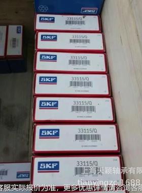 S瑞典轴621承 KF 33116 3圆3116/Q 上锥滚子轴承 海