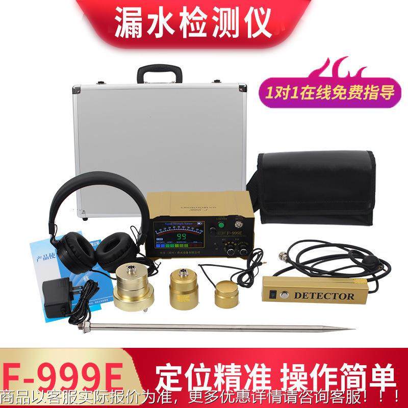 F999E大黄测漏仪F999漏E自来水管防水管地暖漏水 检测仪 听仪查漏
